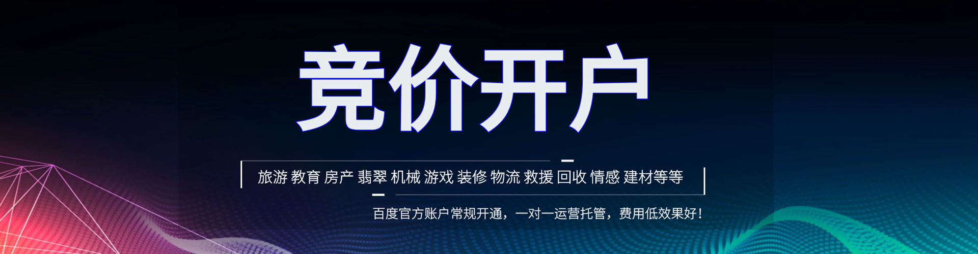 京口信息流托管